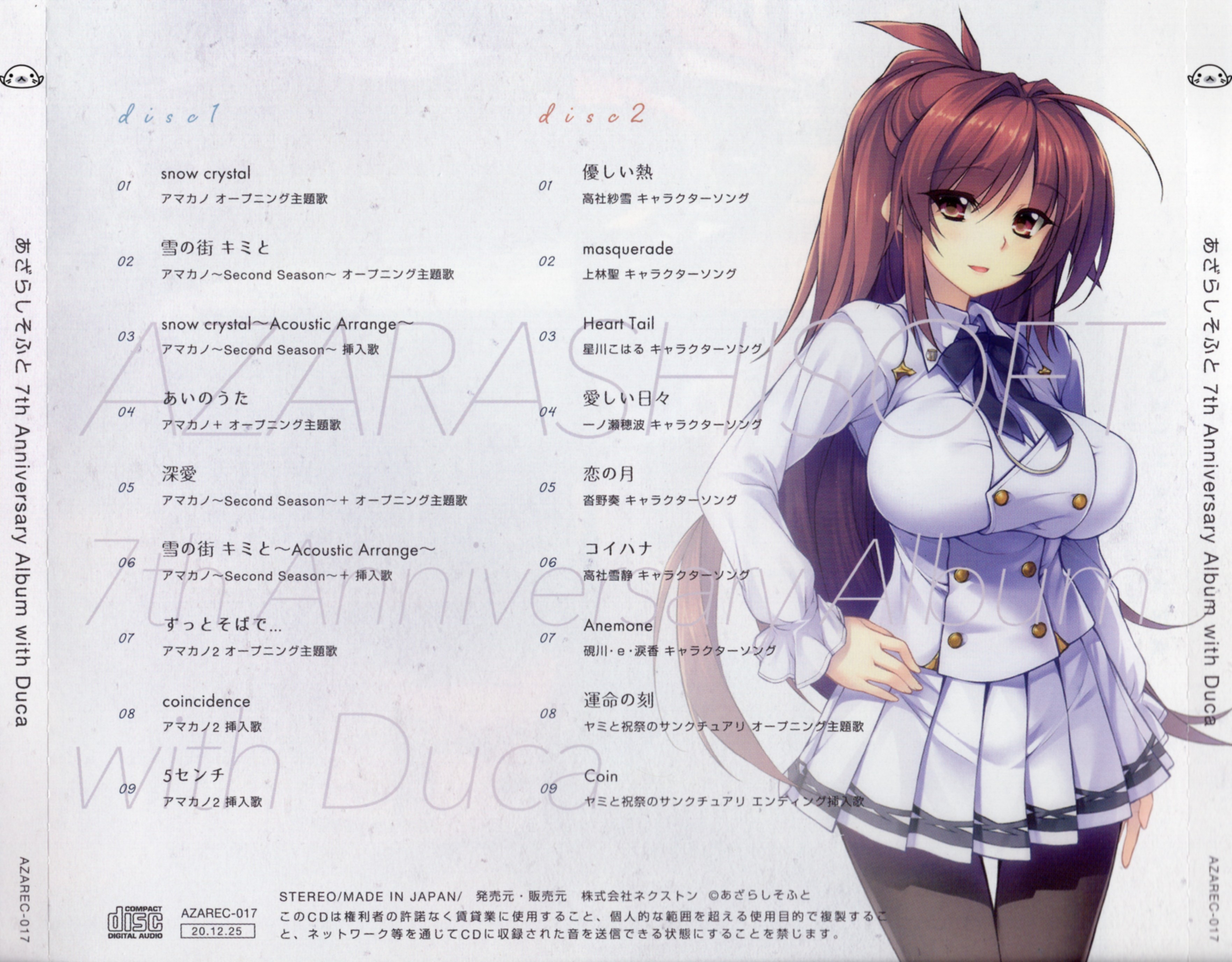 AZARASHISOFT 7th Anniversary Album with Duca (2020) MP3